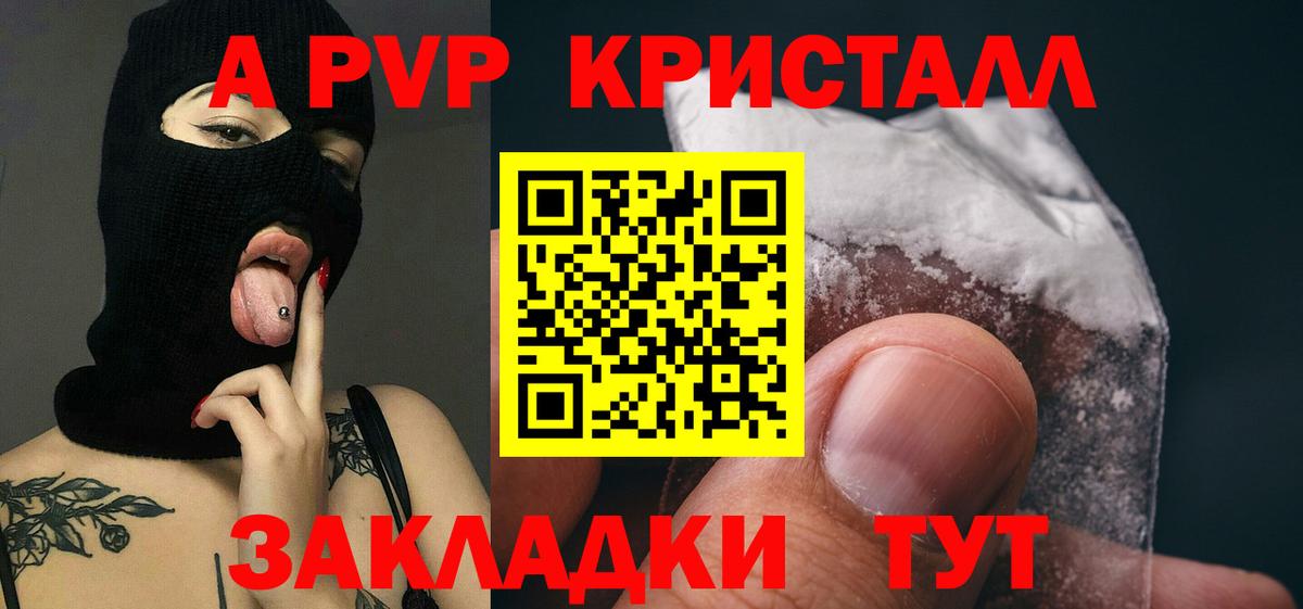 A-PVP Crystall  A PVP кристаллы  A PVP  Вход с VPN  Красноуфимск  Alfa_PVP кристаллы 