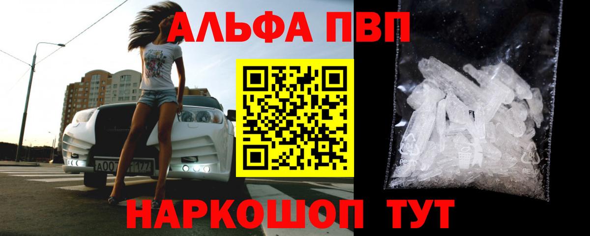 Alpha-PVP Красноуфимск