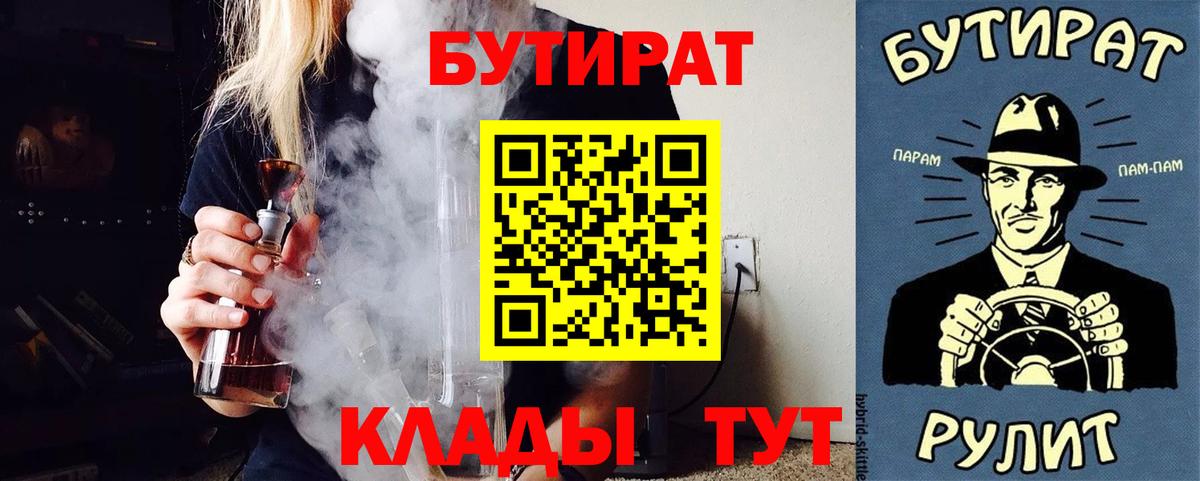 Бутират буратино Красноуфимск