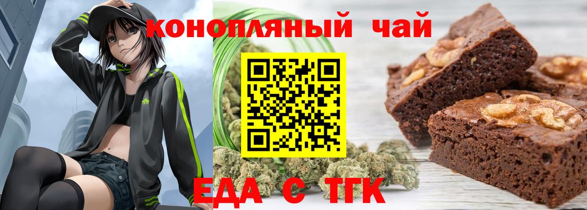 Красноуфимск  Печенье с ТГК марихуана  Вход с VPN 