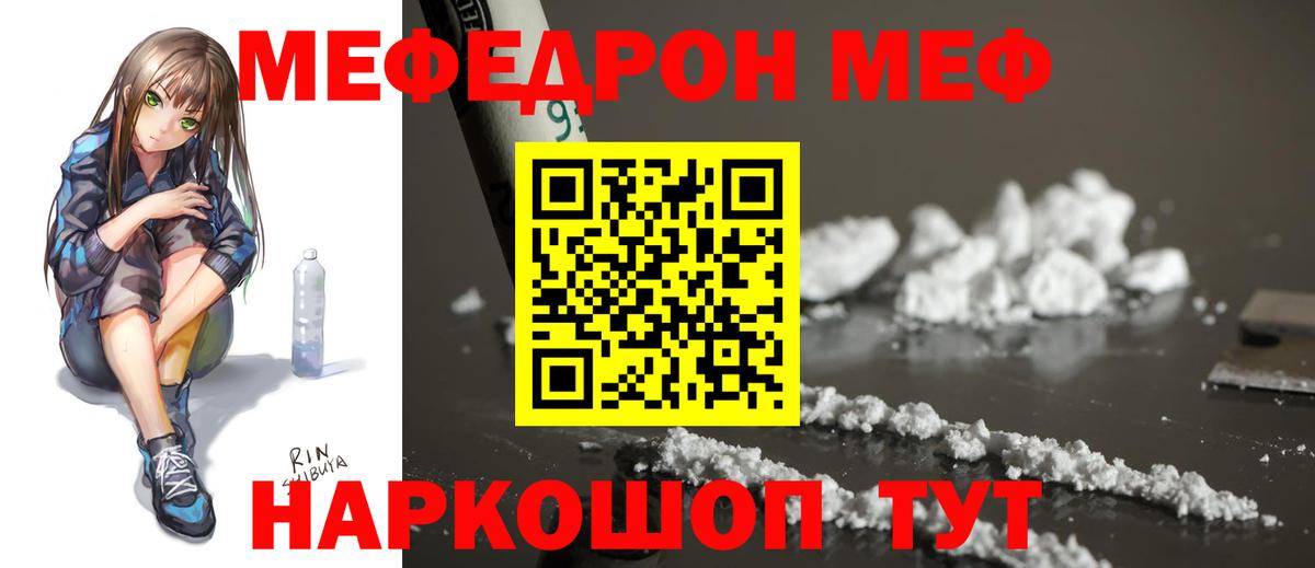 Мефедрон кристаллы  Мефедрон  Красноуфимск  Вход с VPN  Мефедрон мяу мяу 